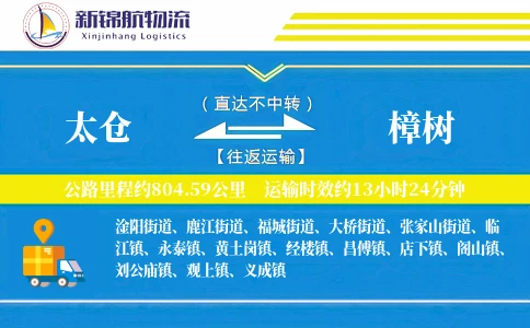 太仓到樟树物流公司