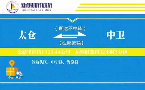 太仓到中卫物流公司