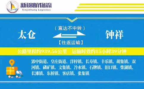 太仓到钟祥物流公司