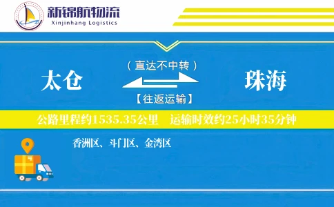 太仓到珠海物流公司
