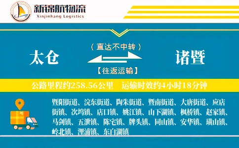 太仓到诸暨物流公司