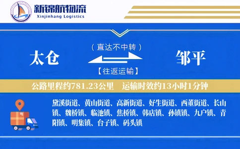 太仓到邹平物流公司
