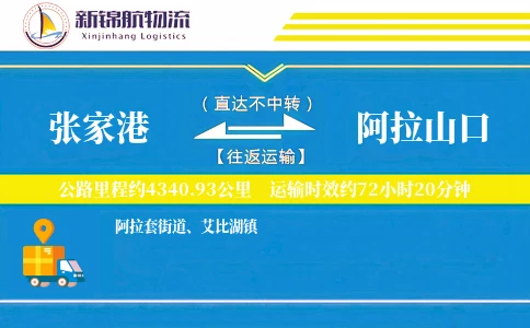 张家港到阿拉山口物流公司