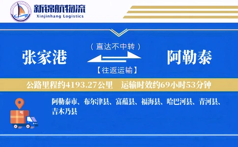 张家港到阿勒泰物流公司