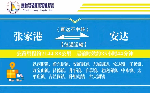 张家港到安达物流公司
