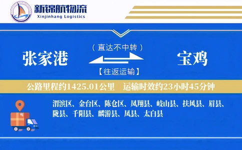 张家港到宝鸡物流公司
