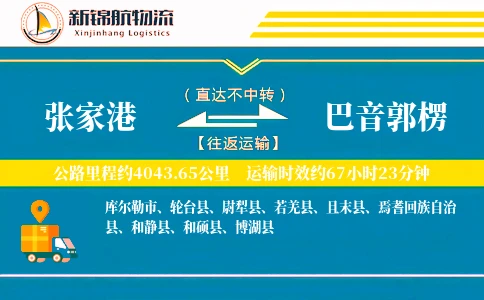 张家港到巴音郭楞物流公司