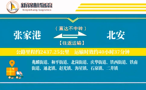 张家港到北安物流公司