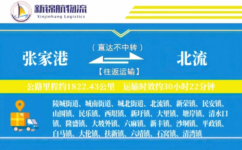 张家港到北流物流公司