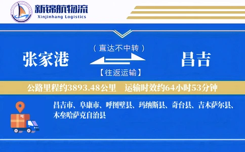 张家港到昌吉物流公司
