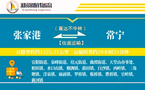 张家港到常宁物流公司