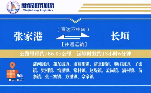 张家港到长垣物流公司