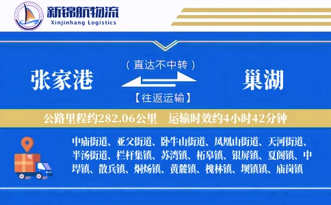张家港到巢湖物流公司