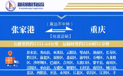 张家港到重庆物流公司