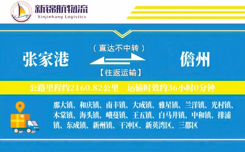 张家港到儋州物流公司