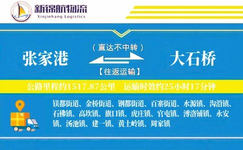 张家港到大石桥物流公司