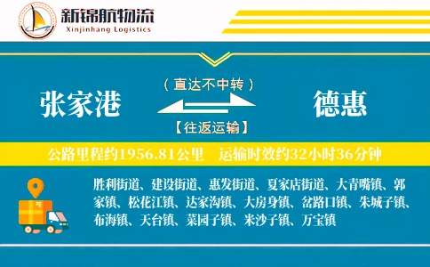 张家港到德惠物流公司