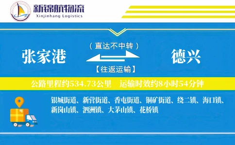 张家港到德兴物流公司