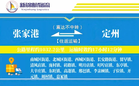 张家港到定州物流公司