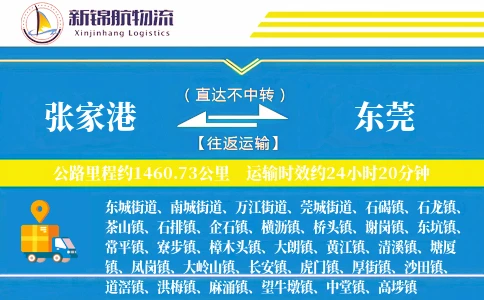 张家港到东莞物流公司