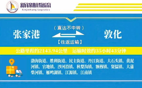 张家港到敦化物流公司