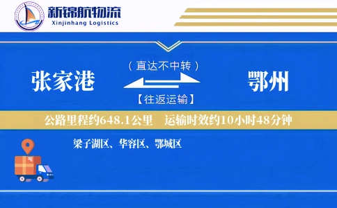 张家港到鄂州物流公司