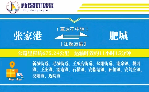 张家港到肥城物流公司
