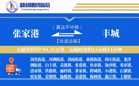 张家港到丰城物流公司