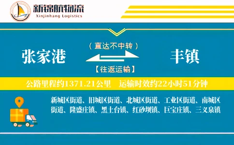 张家港到丰镇物流公司