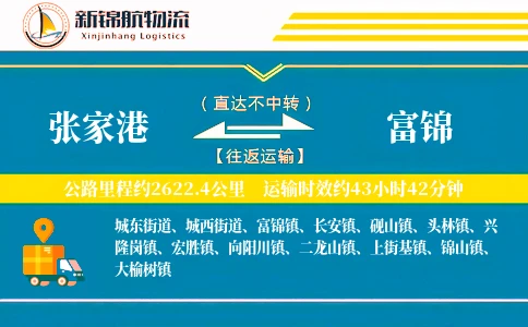 张家港到富锦物流公司