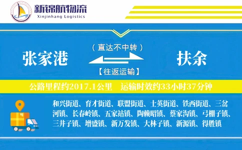 张家港到扶余物流公司
