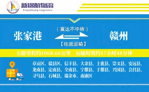 张家港到赣州物流公司