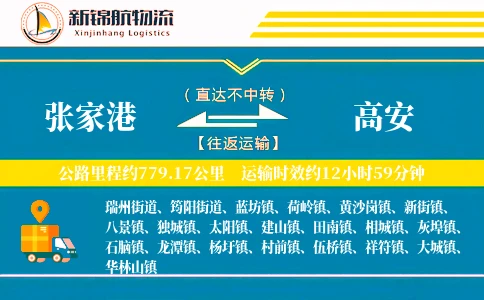 张家港到高安物流公司