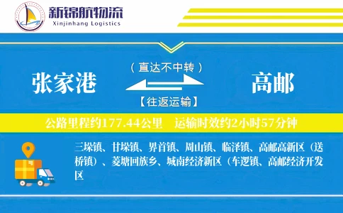 张家港到高邮物流公司