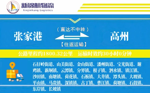 张家港到高州物流公司