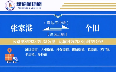 张家港到个旧物流公司