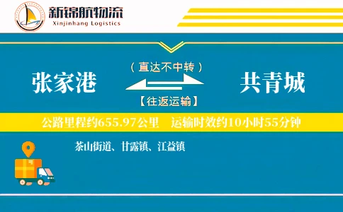 张家港到共青城物流公司