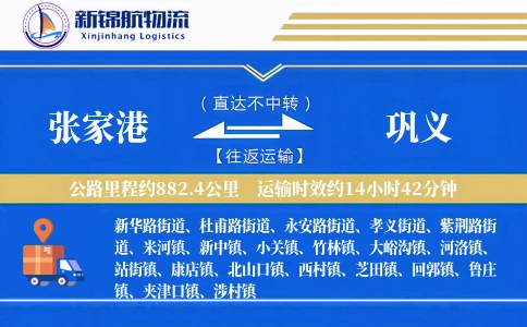 张家港到巩义物流公司