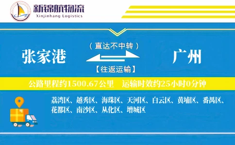 张家港到广州物流公司