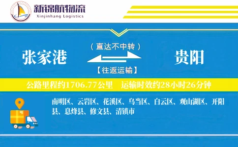 张家港到贵阳物流公司