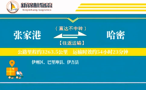 张家港到哈密物流公司