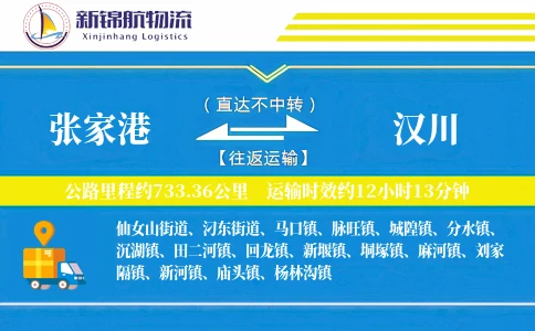 张家港到汉川物流公司