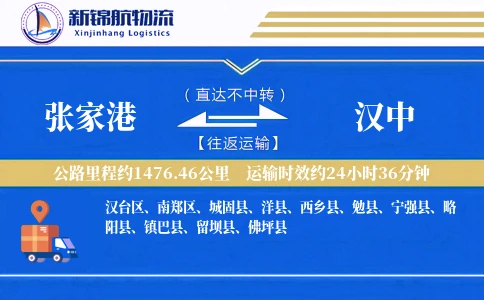 张家港到汉中物流公司