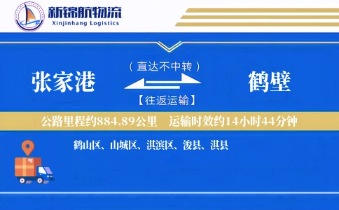 张家港到鹤壁物流公司