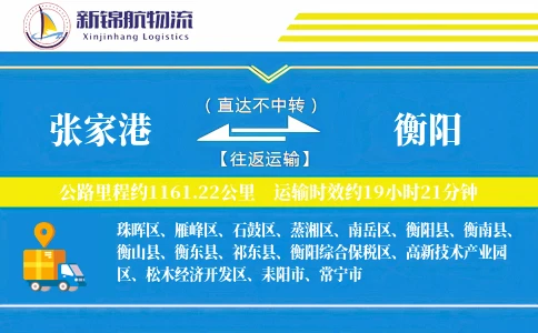 张家港到衡阳物流公司