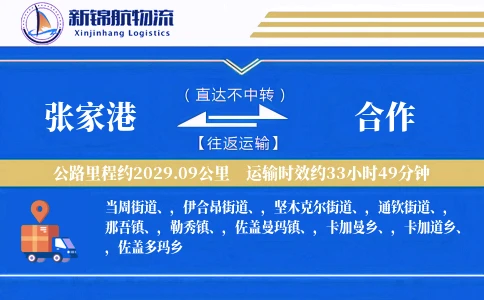 张家港到合作物流公司