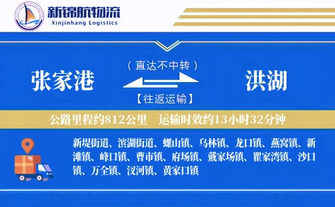 张家港到洪湖物流公司