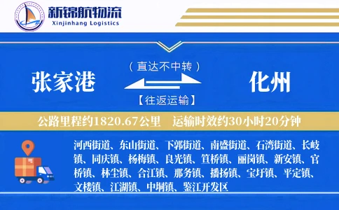 张家港到化州物流公司