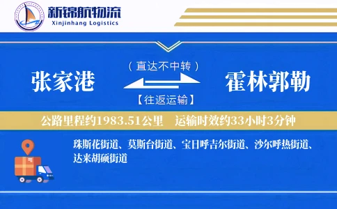 张家港到霍林郭勒物流公司
