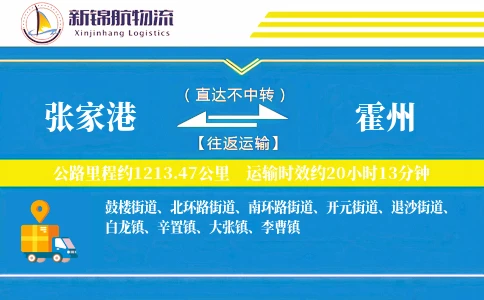 张家港到霍州物流公司